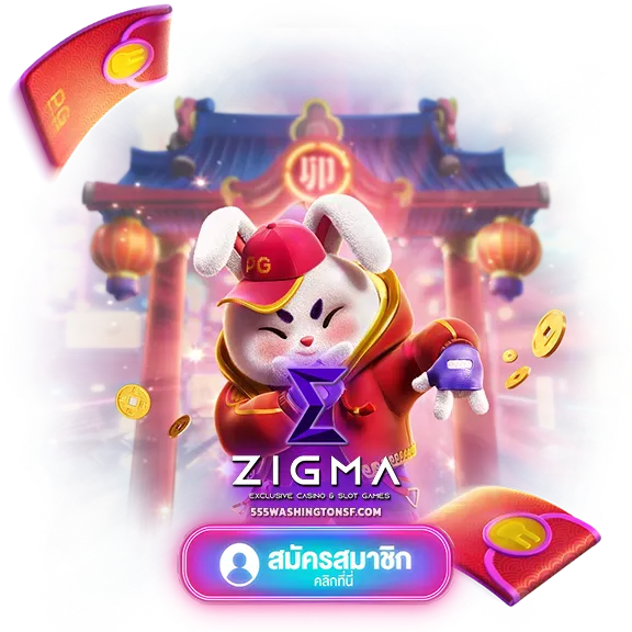 zigma เว็บตรง